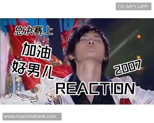2007年好男儿选手在北京与广州的精彩对决与成长历程回顾